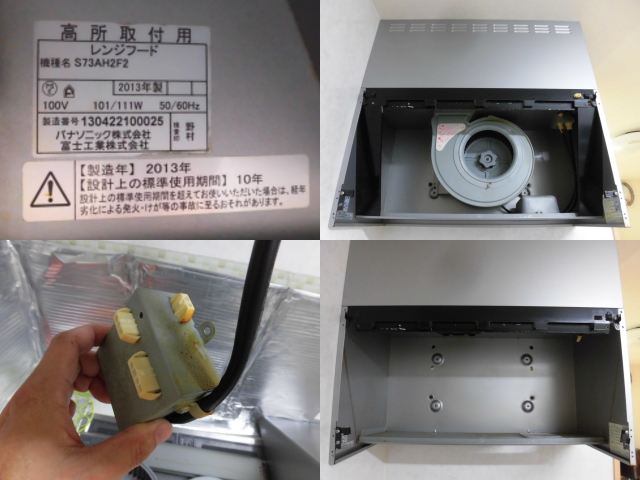 富士工業製レンジフード